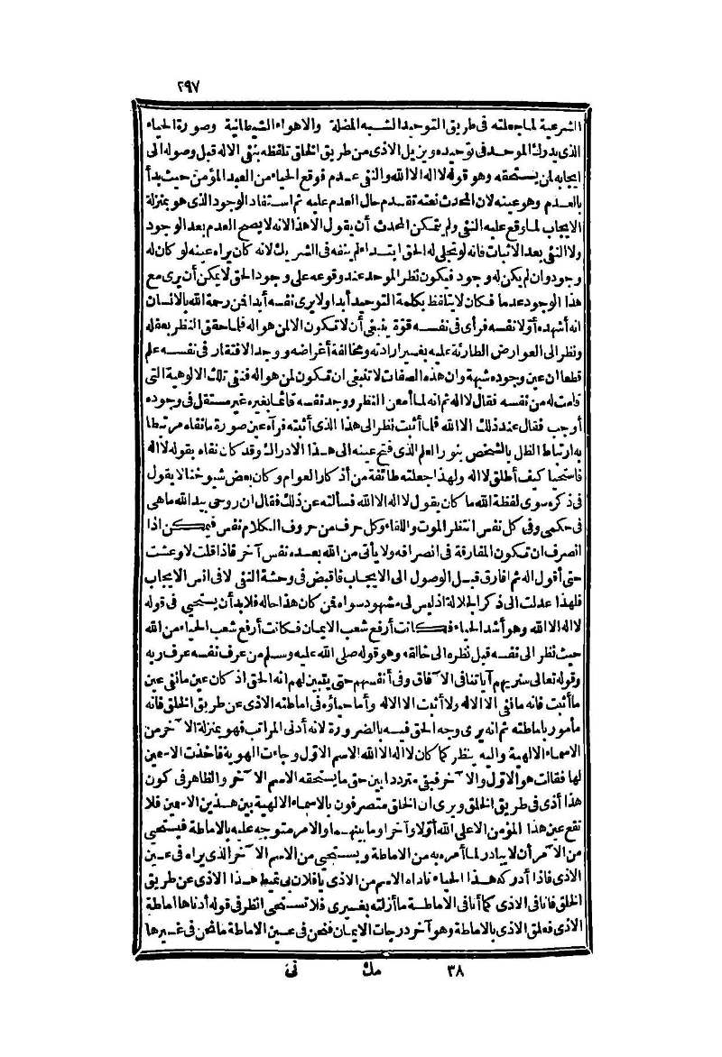 futmak.com - الصفحة 297 - من الجزء الثاني من طبعة بولاق الثانية
